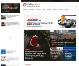 Alldaynews.gr(ειδήσεις) Screenshot