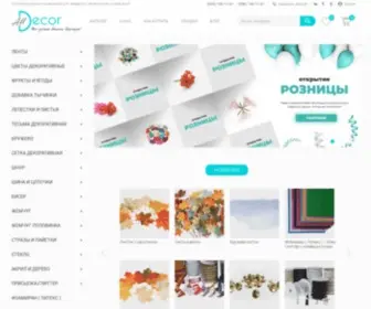 Alldecor.com.ua(Купить ленту онлайн) Screenshot