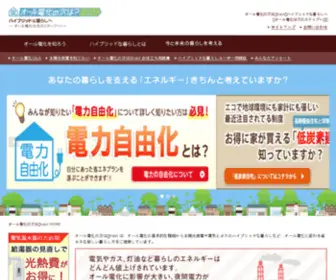 Alldenka-HYbrid.jp(オール電化) Screenshot