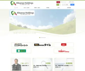 Alleanza-HD.co.jp(アレンザホールディングス株式会社) Screenshot