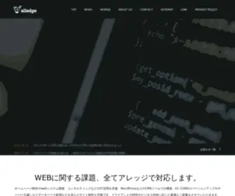 Alledge.jp(宮崎 WEB制作／アプリ) Screenshot