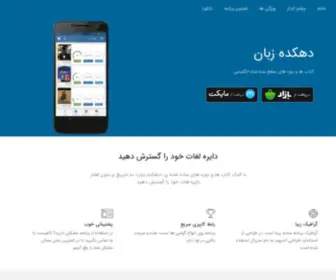 Alleece.ir(دهکده زبان) Screenshot