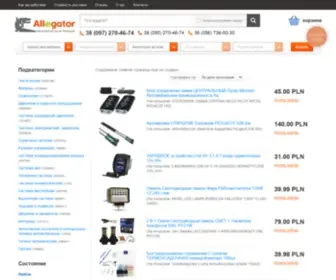 Allegator.com.ua(Интернет магазин автозапчастей Allegator) Screenshot