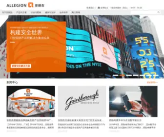 Allegionchina.com.cn(安朗杰) Screenshot