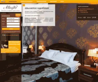 Allegro-Hotel.ru(Гостиница Аллегро в Санкт) Screenshot