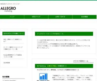 Allegro-INC.com(アレグロマーケティング) Screenshot