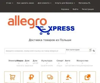 Allegroexpress.ru(купить с доставкой из Польши с Allegro) Screenshot
