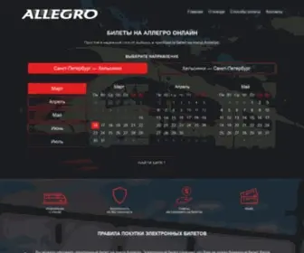 Allegropoezd.online(АЛЛЕГРО официальные билеты на поезд РЖД Санкт) Screenshot