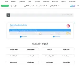 Allemmni.com(علمني) Screenshot