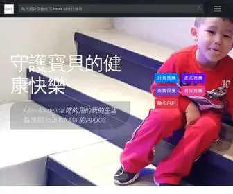 Allenandadelina.com(守護寶貝的健康快樂) Screenshot