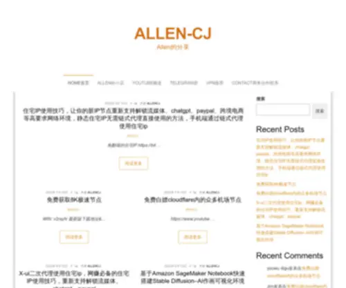 Allencj.com(Allen的分享) Screenshot