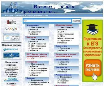 Alleng.org(ВПР) Screenshot