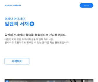 Allenslibrary.com(알렌의) Screenshot