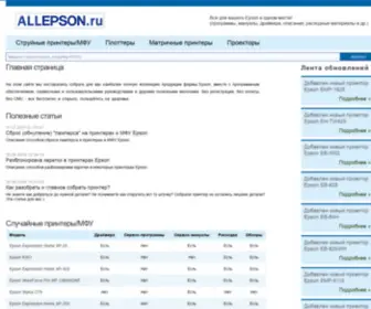 Allepson.ru(принтер) Screenshot