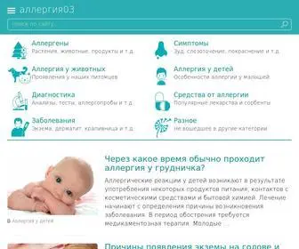 Allergiya03.com(всё) Screenshot