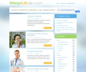 Allergolife.ru(Все) Screenshot
