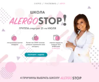 Allergoschool.ru(AllergoSTOP) Screenshot