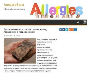 Allergozona.ru(Аллергозона) Screenshot