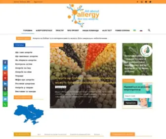 Allergy.org.ua(Все про алергію) Screenshot