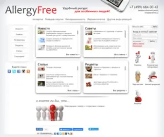 Allergyfree.ru(Срок) Screenshot