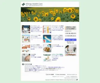 Allergyhealthcare.co.jp(株式会社アレルギーヘルスケア) Screenshot