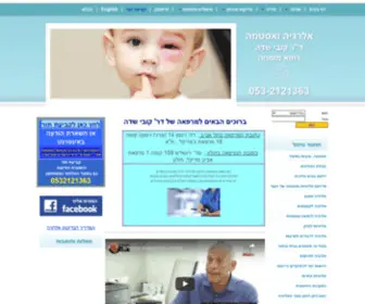 Allergynet.co.il(אסטמה) Screenshot