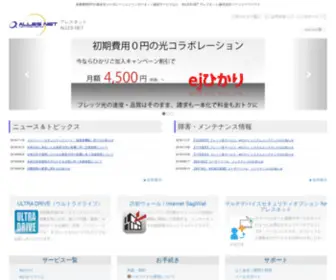 Alles.or.jp(インターネット接続はおまかせください　ALLES NET アレスネット) Screenshot