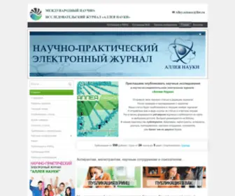 Alley-Science.ru(МЕЖДУНАРОДНЫЙ НАУЧНО) Screenshot