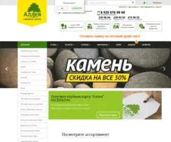 Alleyann.ru(Садовый центр Аллея) Screenshot