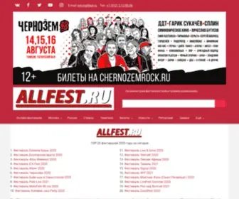 Allfest.ru(Фестивали) Screenshot