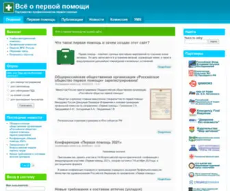 Allfirstaid.ru(Всё о первой помощи) Screenshot