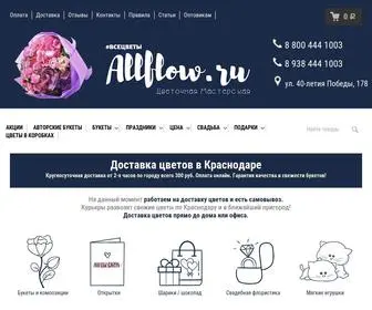 Allflow.ru(Цветы) Screenshot