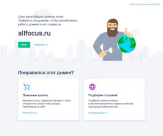 Allfocus.ru(Профессиональный свадебный фотограф Молдовы) Screenshot