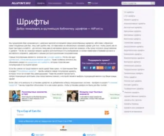 Allfont.ru(Коллекция) Screenshot