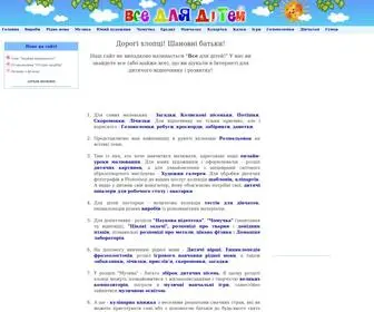 Allforchildren.com.ua(Все для дітей) Screenshot
