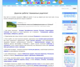 Allforchildren.ru(Все для детей) Screenshot