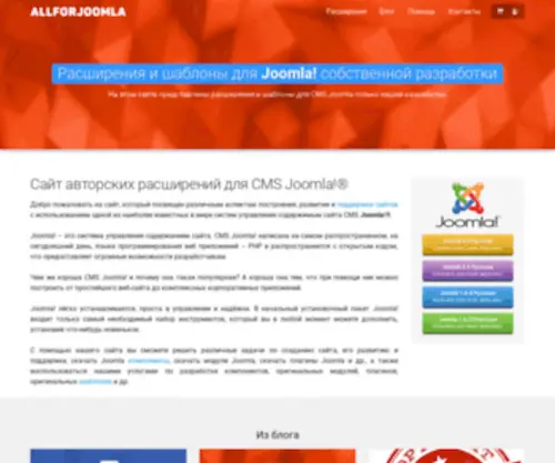 Allforjoomla.ru(Сайт авторских расширений для CMS Joomla) Screenshot