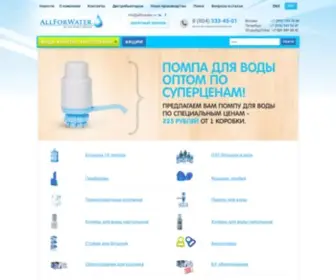 Allforwater.ru(Производитель бутылки 19 литров) Screenshot