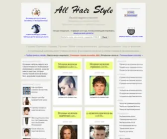 Allhairstyle.ru(Красивые причёски и модные стрижки) Screenshot