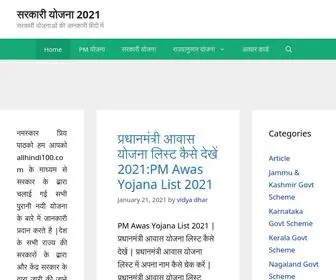 Allhindi100.com(सरकारी) Screenshot