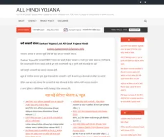 Allhindiyojana.in(allhindiyojana) Screenshot