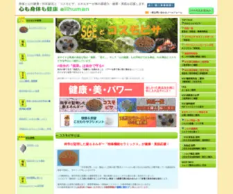 Allhuman.org(SGE鉱石 天降石と「コスモビサ セラミックボール」が持つ有益機能が健康) Screenshot