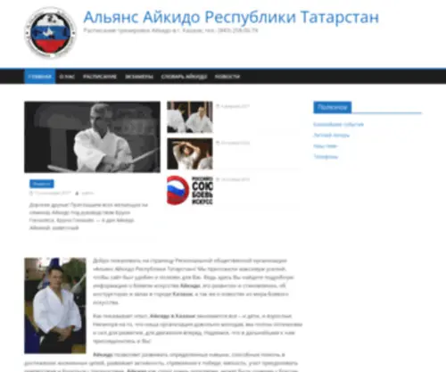 Alliance-Aikido.ru Screenshot