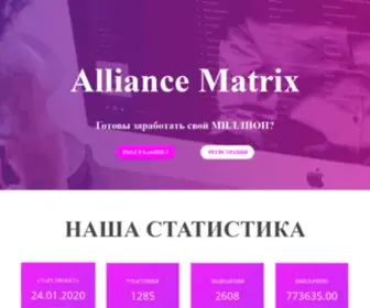 Alliance-Matrix.com(Домен) Screenshot