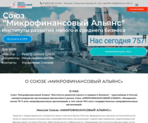 Alliance-Mfo.ru(Надежная СРО МФО) Screenshot