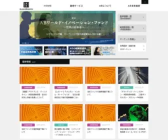 Alliancebernstein.co.jp(バーンスタイン株式会社) Screenshot