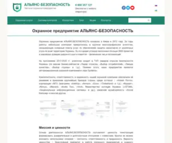 Alliancesafety.com.ua(Охранное предприятие АЛЬЯНС) Screenshot