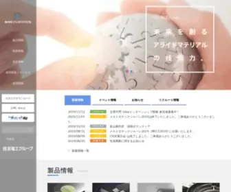 Allied-Material.co.jp(株式会社アライドマテリアル) Screenshot