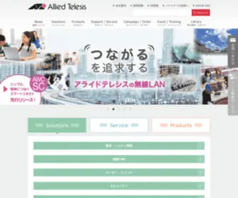 Allied-Telesis.co.jp(アライドテレシス株式会社) Screenshot
