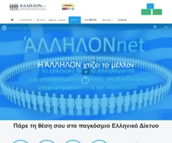 Allilonnet.gr(ΑΛΛΗΛΟΝnet) Screenshot